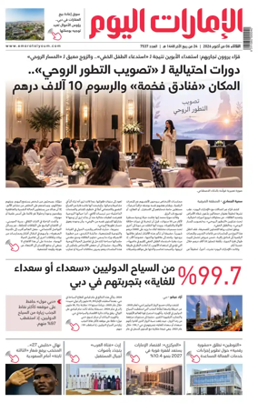 Cover of Emarat Al Youm