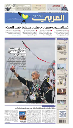 Cover of Al Araby Al Jadeed