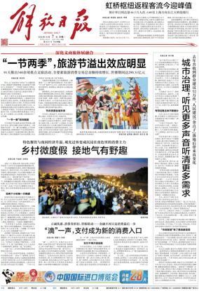 Cover of Jiefang Daily