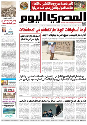 Cover of Al Masry Al Youm