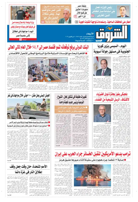 Cover of Shorouk