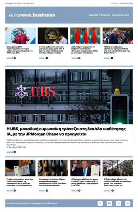 Cover of Euronews Business (Greek) Compiled Edition