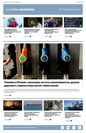 Cover of Euronews Business (Russian) Compiled Edition