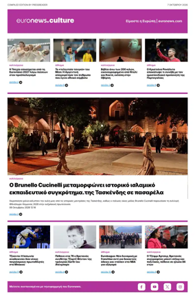 Cover of Euronews Culture and Sport (Greek) Compiled Edition