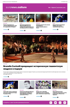 Cover of Euronews Culture and Sports (Russian) Compiled Edition