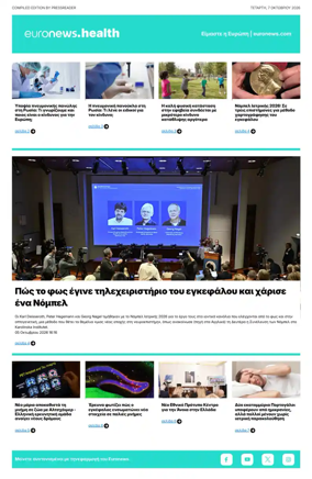 Cover of Euronews Health (Greek) Compiled Edition