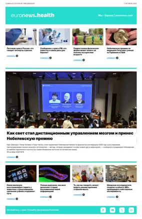 Cover of Euronews Health (Russian) Compiled Edition
