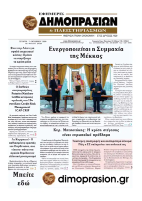 Cover of Efimeris Dimoprasion