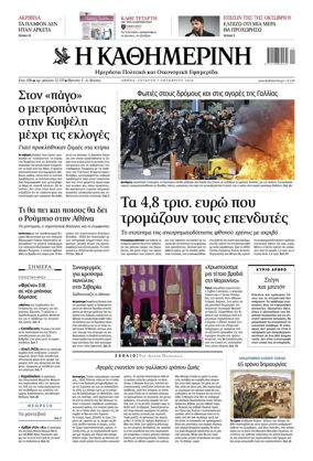 Cover of Kathimerini Greek