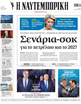 Cover of Naftemporiki
