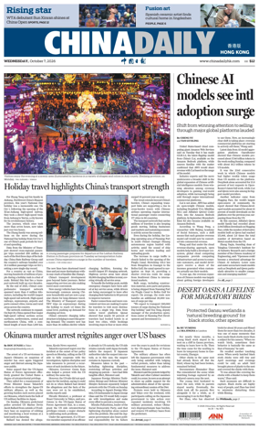 Cover of China Daily (Hong Kong)