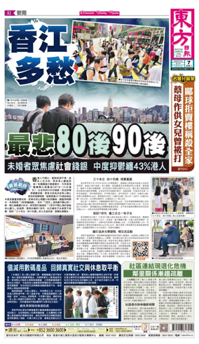 Cover of Oriental Daily News (HK)