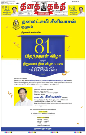 Cover of Daily Thanthi