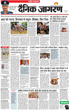 Cover of Dainik Jagran