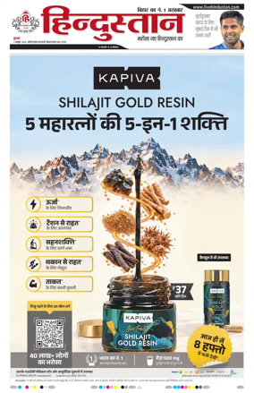 Cover of Hindustan Patna ST (Hindi)