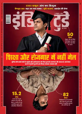 Cover of India Today Hindi