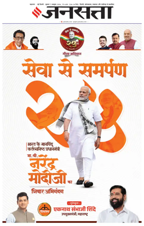 Cover of Jansatta (Delhi Edition)