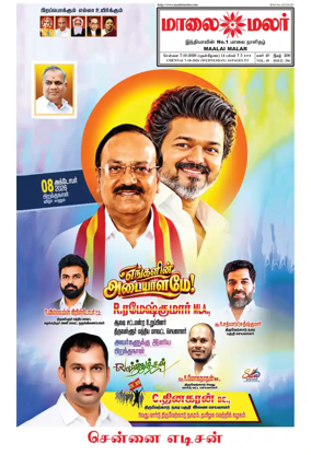Cover of Maalaimalar