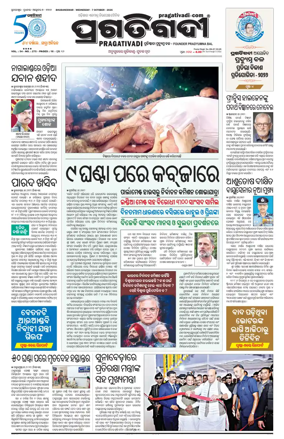 Cover of Pragativadi Bhubaneswar