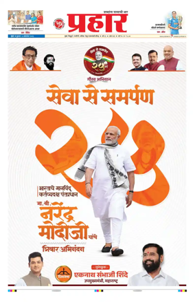 Cover of Prahaar