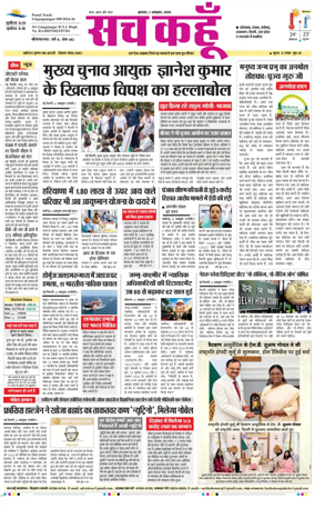 Cover of Sach Kahoon Rajasthan
