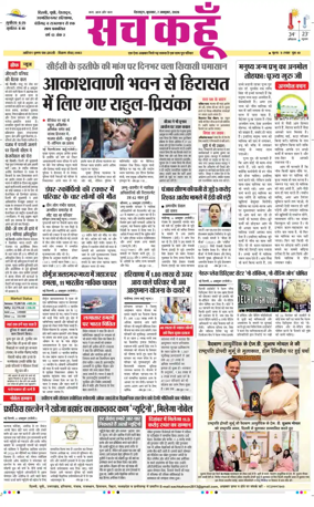Cover of Sach Kahoon Uttarakhand