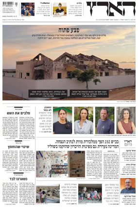 Cover of Haaretz - Hebrew Edition