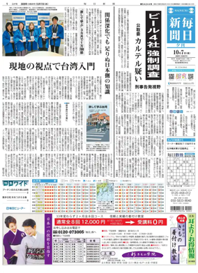 Cover of Mainichi Shimbun Evening Edition
