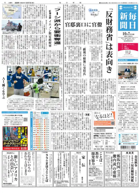 Cover of Mainichi Shimbun