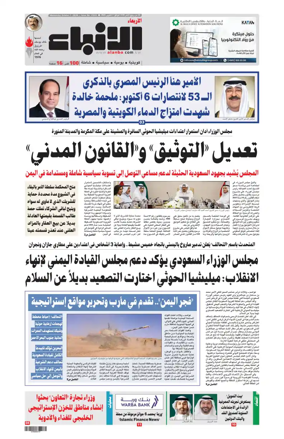 Cover of Al-Anbaa
