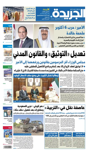 Cover of Al Jarida (Kuwait)