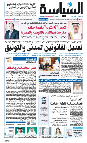 Cover of Al Seyassah