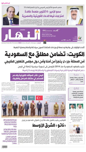 Cover of Annahar Newspaper