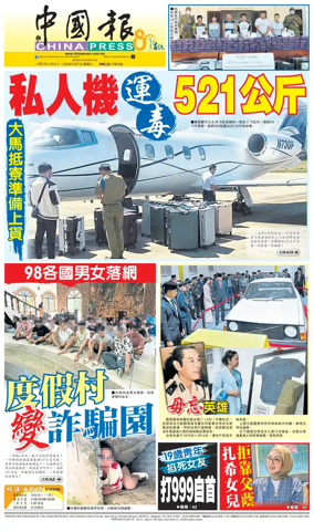 Cover of China Press