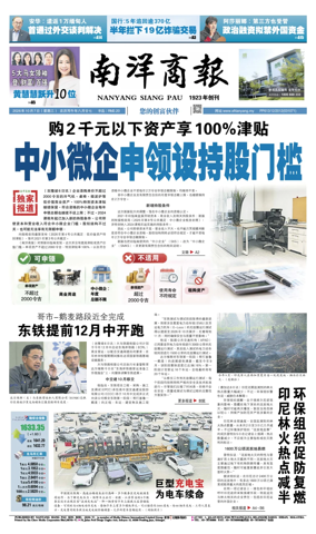 Cover of Nanyang Siang Pau
