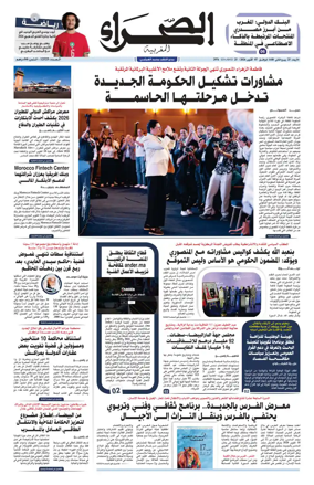 Cover of Assahraa Al Maghribiya