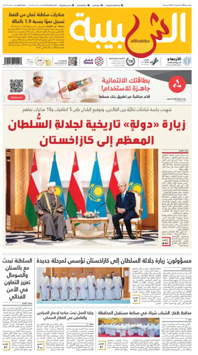 Cover of Al Shabiba