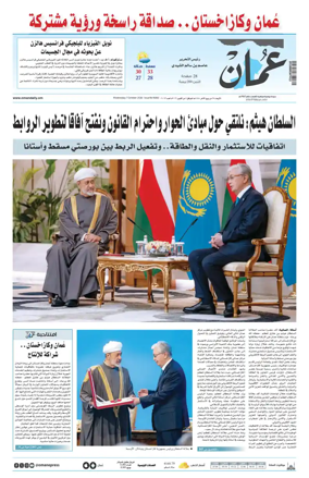 Cover of Oman Daily