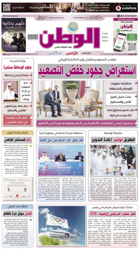 Cover of Al-Watan (Qatar)