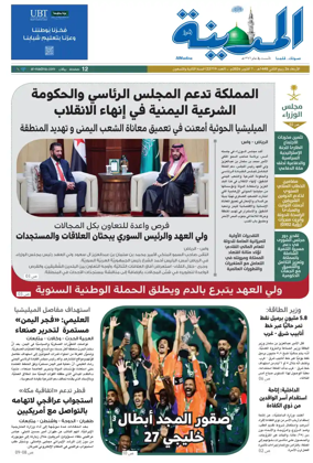 Cover of Al Madina