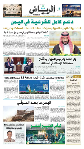 Cover of Al Riyadh newspaper