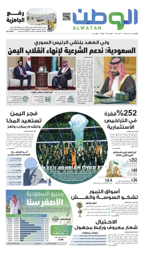 Cover of Al-Watan (Saudi)