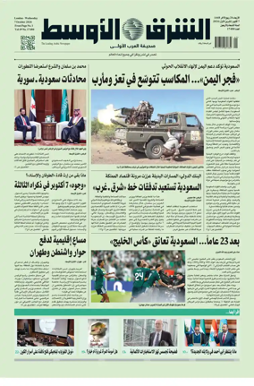 Cover of Asharq Al-Awsat Saudi Edition