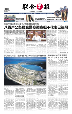 Cover of Lianhe Zaobao