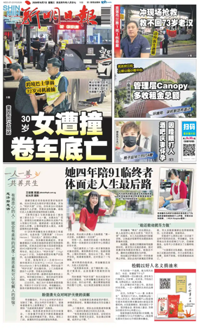 Cover of Shin Min Daily News