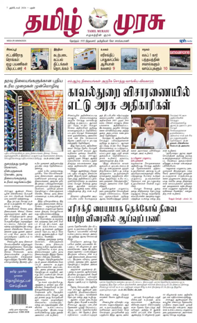 Cover of Tamil Murasu