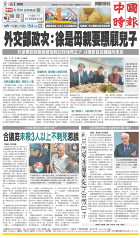 Cover of China Times