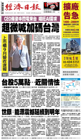 Cover of Economic Daily News (Taiwan)