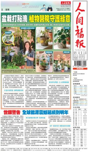 Cover of The Merit Times