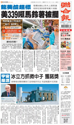 Cover of United Daily News (Taiwan)